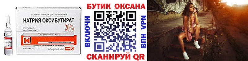 Бутират оксибутират  Южно-Сахалинск 