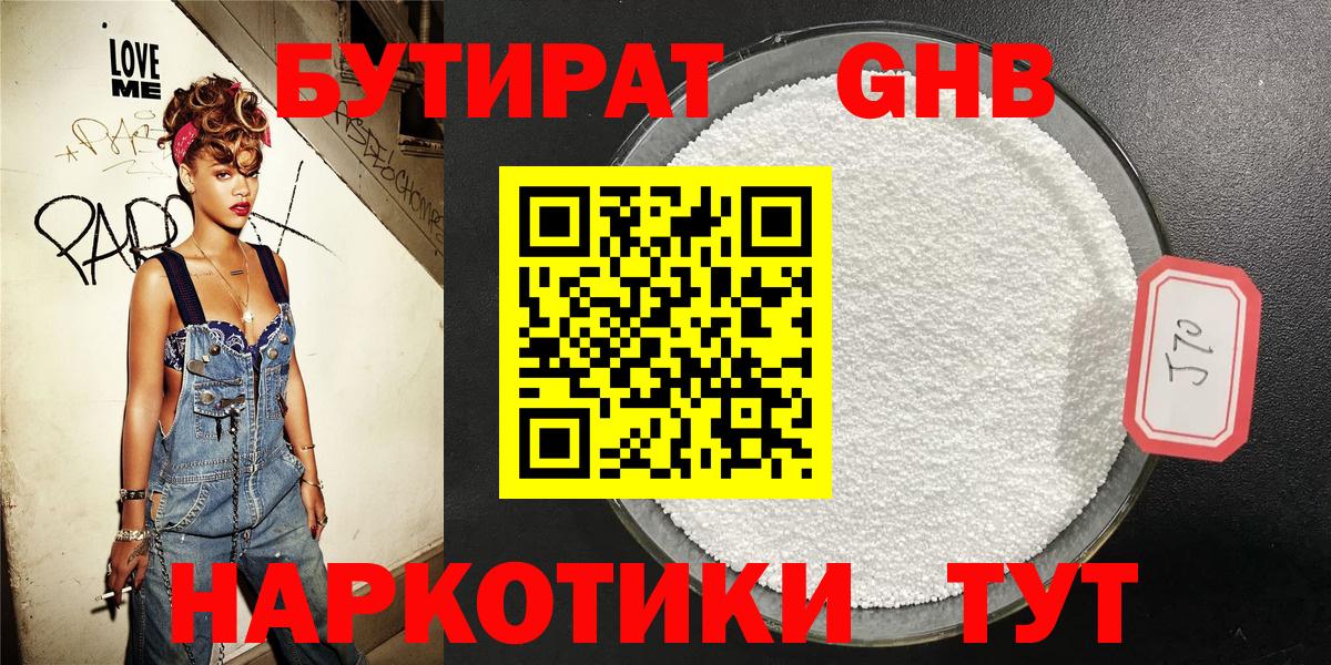 БУТИРАТ 99%  Вход с VPN  Южно-Сахалинск 