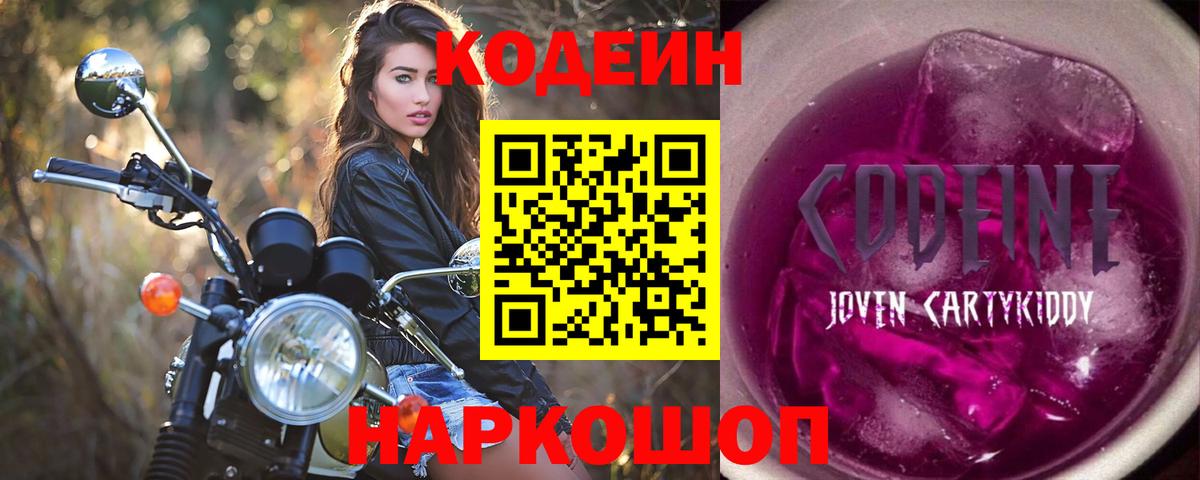 Кодеин напиток Lean (лин) Южно-Сахалинск