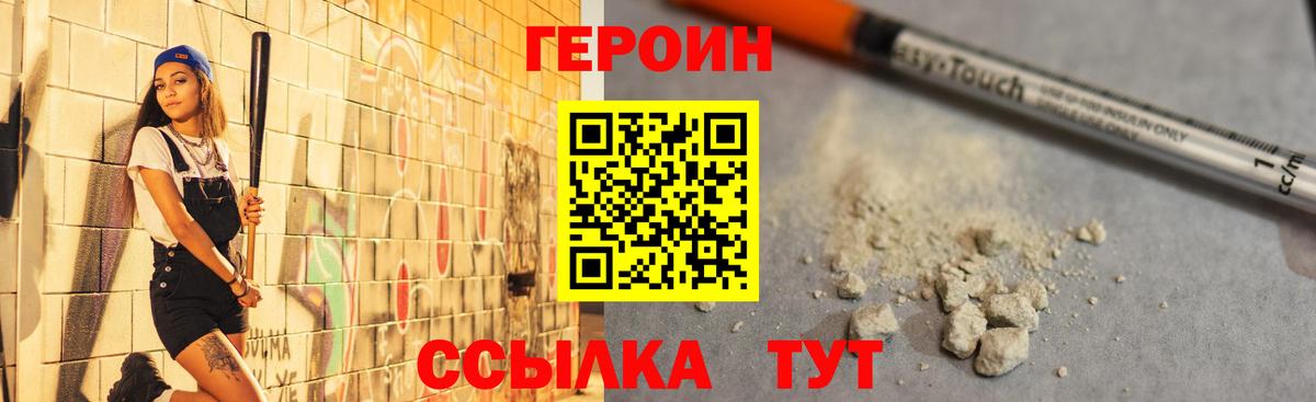 Героин афганец  Вход с VPN  Южно-Сахалинск 