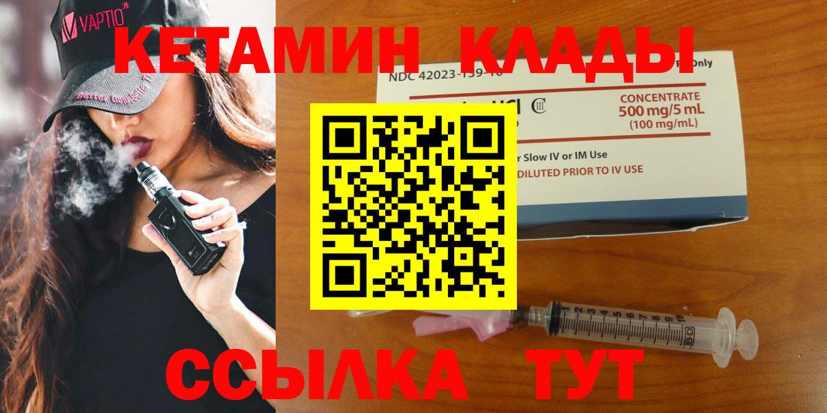 КЕТАМИН ketamine  Вход с VPN  Южно-Сахалинск 