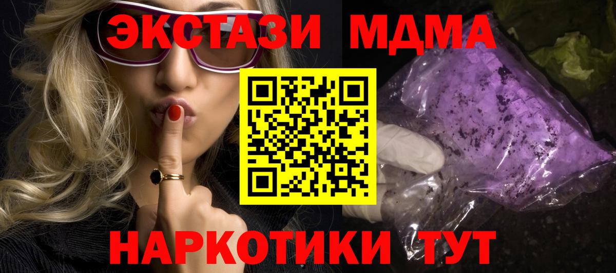 Южно-Сахалинск  MDMA кристаллы  МДМА  Вход с VPN  MDMA VHQ 